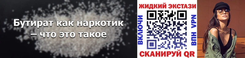 закладка Пятигорск БУТИРАТ бутандиол