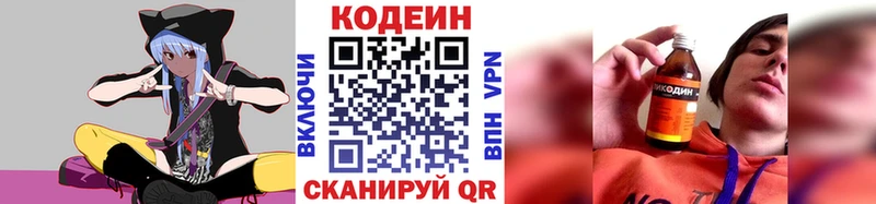 Codein Purple Drank закладка Пятигорск